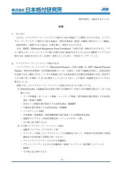 2016.06.01 - 日本格付研究所