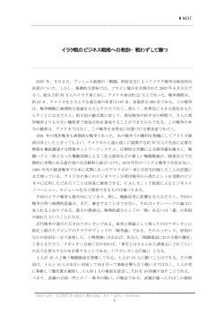 イラク戦のビジネス戦略への教訓&minus;戦わずして勝つ