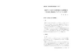 検索サイトをめぐる著作権法上の諸問題(2) ― 寄与侵害、間接侵害