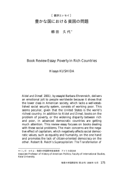 豊かな国における貧困の問題