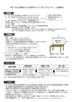 「第 15 回 環境なんでも見本市 in エコポリスセンター」出展案内