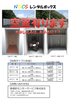 NOCS レンタルボックス - 協同組合 長崎卸センター