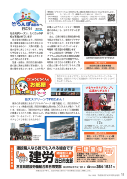 11 巨大スクリーンでPRだよん！