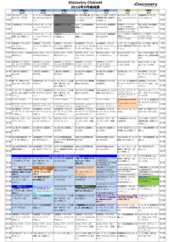 9月 月間番組表PDF（日本語） - ディスカバリーチャンネル