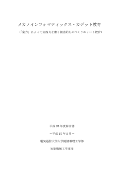 2014年度報告書 - Tanaka Lab., UEC, Tokyo, Japan
