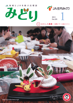 1月号 - JA庄内みどり
