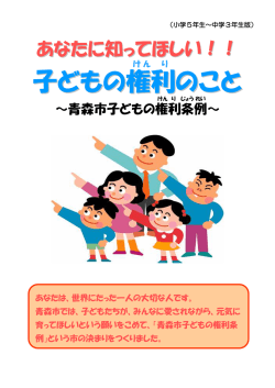 【小学5年生～中学3年生版】（PDF：370KB）