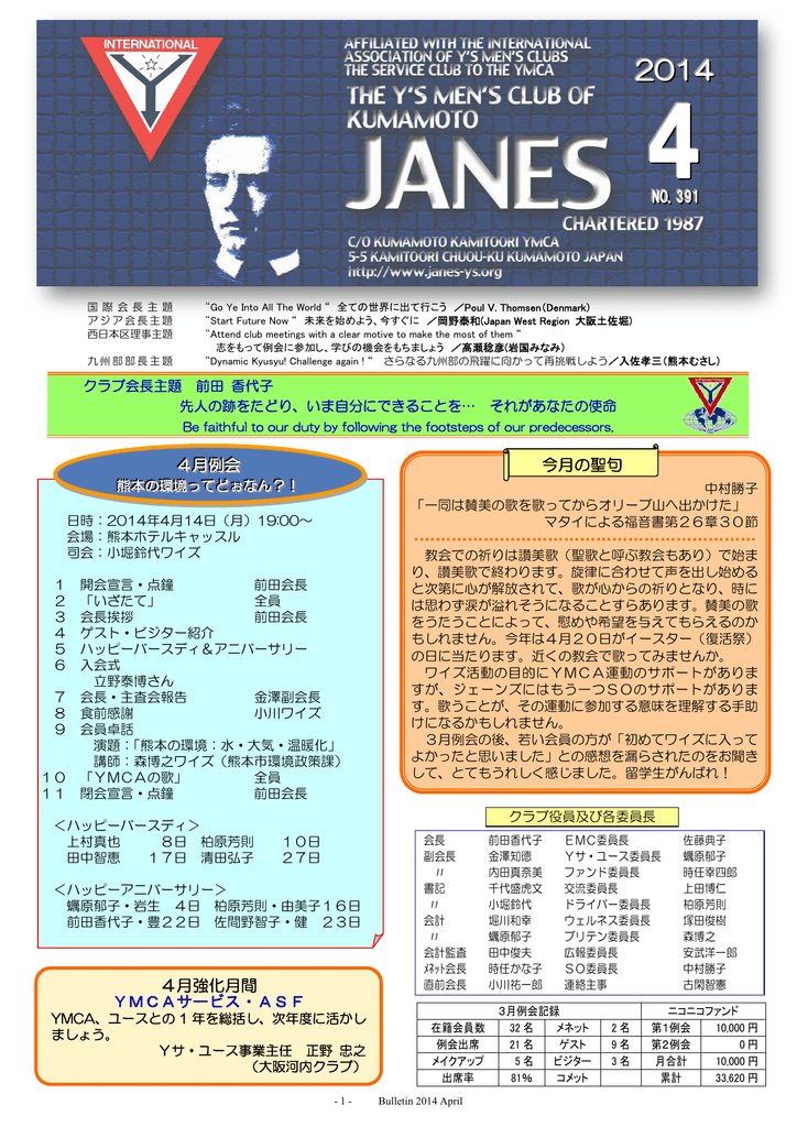 今月の聖句 4月強化月間 Ymcaサービス Asf Nnoo 4 4月