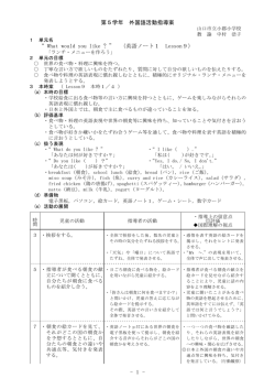 - 1 - 第5学年 外国語活動指導案 &ldquo; What would you like ? &rdquo; （英語ノート