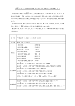 愛顔つなぐえひめ国体実行委員会設立発起人会 [PDFファイル