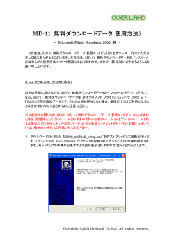 MD-11 無料ダウンロードデータ（使用方法）
