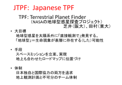 JTPF計画