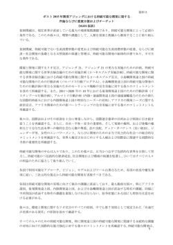 資料5 ポスト 2015 年開発アジェンダにおける持続可能な開発に関する