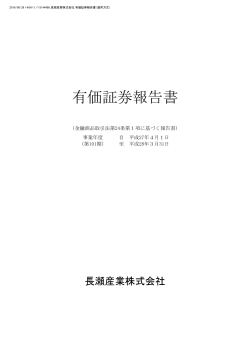 有価証券報告書