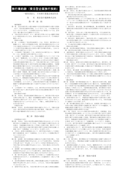 旅行業約款（受注型企画旅行契約）