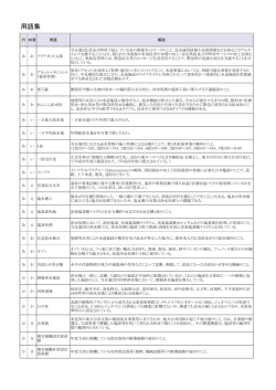 用語集 - 大阪広域水道企業団