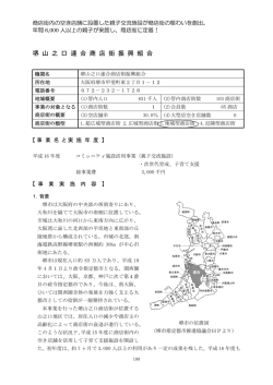 堺山之口連合商店街振興組合