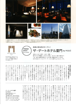 アーバンライフメトロ - ザ・ゲートホテル雷門 by HULIC