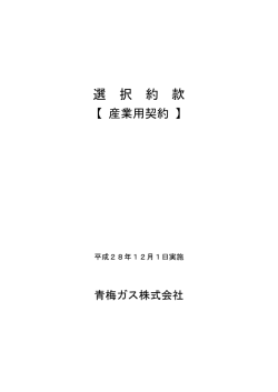 産業用契約【PDF】