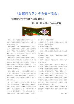 お値打ちランチを食べる会