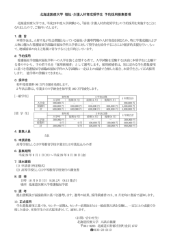 予約採用受付中です。（詳細はこちらから）