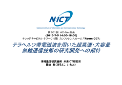 資料 - NICT