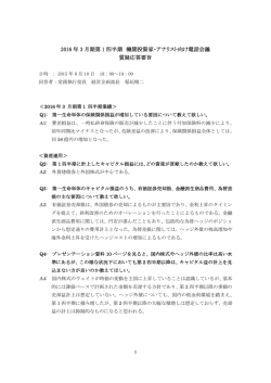 2016 年 3 月期第 1 四半期 機関投資家・アナリスト向け電話会議 質疑