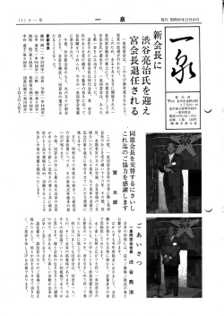 第11号 - 一泉同窓会