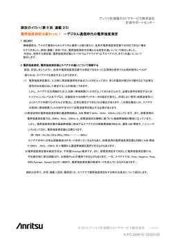 測定のイロハ（第 9 回 連載 2/3） 電界強度測定は変わった！ ～デジタル