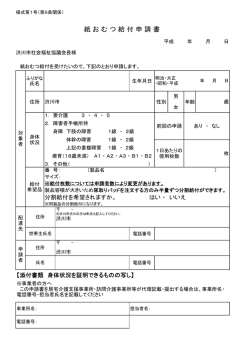 紙 お む つ 給 付 申 請 書 - 社会福祉法人 渋川市社会福祉協議会