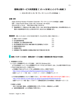領事出張サービス利用要領 《 オハイオ州シンシナティ地域 》