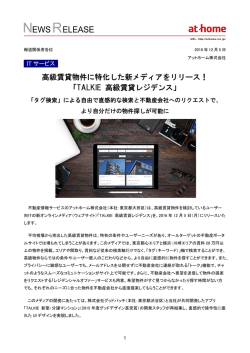 TALKIE 高級賃貸レジデンス