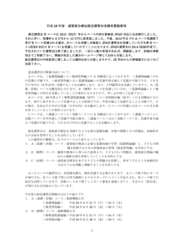 平成 28 年度 感覚統合療法認定講習会受講者募集