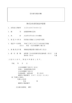 3－1 住居表示実施による本店の変更