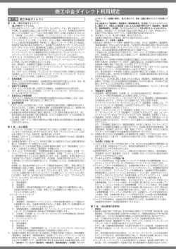 商工中金ダイレクト利用規定