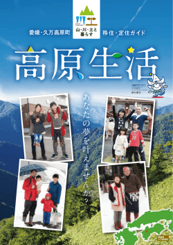あ な た の 夢 を 叶 え ま せ ん か ？