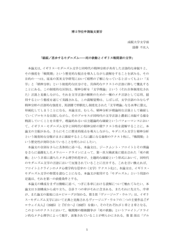 論文要旨 - 一橋大学大学院 言語社会研究科