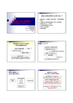 法律家から見た医療事故 和解について