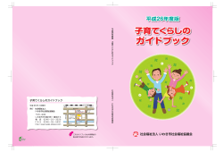 PDFダウンロード - いわき市社会福祉協議会