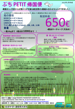 こちら - Yamato Transport Europe BV