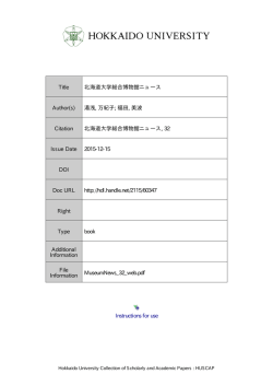 PDFを開く - 北海道大学総合博物館