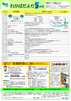 わかばだより 月号