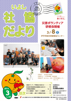 目次 - 伊予市社会福祉協議会