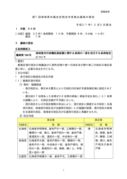 12月 定例会提出議案の要旨（傍聴者用） [161KB pdfファイル]