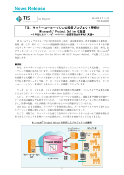 PDF資料 - TIS株式会社