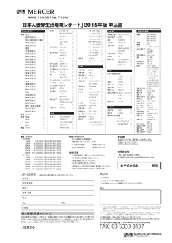 2015年版 申込書