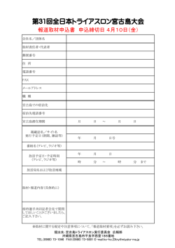 第31回全日本トライアスロン宮古島大会
