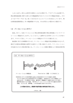 1.3 パーコレーションのウソ