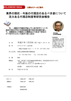 業界の現状・今後の代理店のあるべき姿について 活力ある代理店制度等