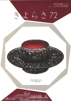 『きよらさ』 72号 2013年12月1日 発行